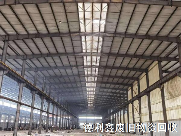 固安鋼結構廠房回收，長期回收