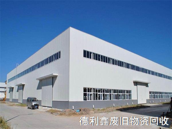 專業(yè)鋼結(jié)構(gòu)拆除，高價(jià)鋼結(jié)構(gòu)廠房回收
